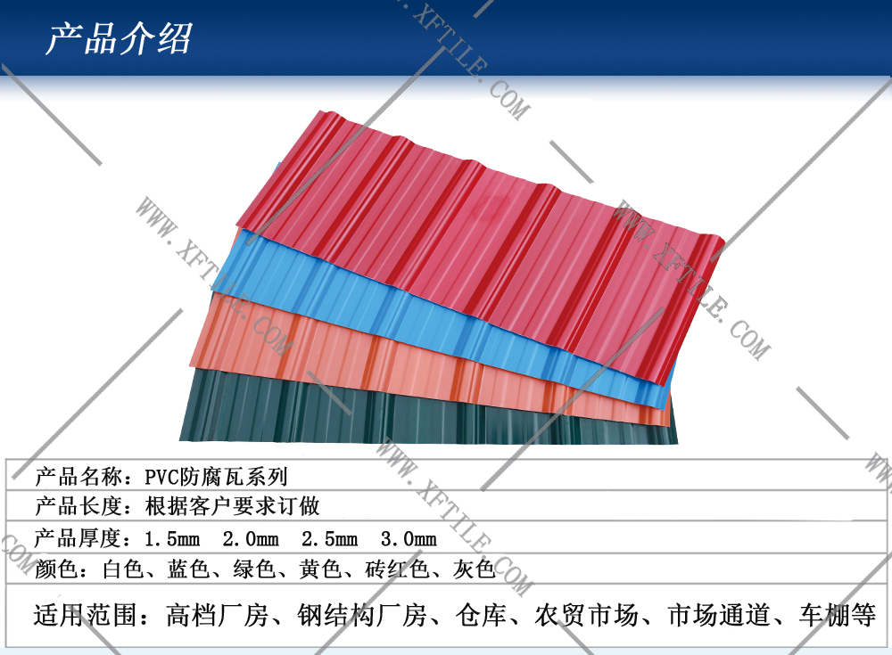 温州钢结构屋面合成树脂瓦和PVC瓦的应用